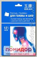 Пластыри для тела Чжуйфен для головы и шеи обезболивающие ЮКАН, 2 шт.