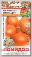 Лук репчатый Суперсладкий F1, 50 шт. Вкуснятина!