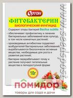 Фитобактерин (биологический фунгицид), 10 г
