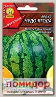 Арбуз Чудо ягода ®, 1 г