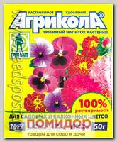 Агрикола 7 (для садовых и балконных цветов), 50 г