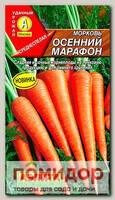 Морковь Осенний марафон, 2 г