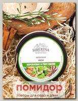 Маска для волос Укрепление и рост, 170 мл