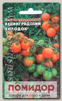 Томат Ленинградский холодок, 15 шт.