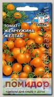 Томат Жемчужина Желтая®, 0,1 г