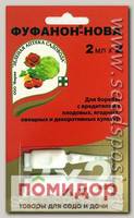 Фуфанон-Нова (для борьбы с вредителями), 2х2 мл