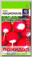 Редис Националь, 2 г
