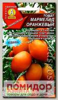Томат Мармелад Оранжевый ®, 0,1 г