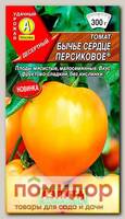 Томат Бычье сердце Персиковое ®, 0,1 г