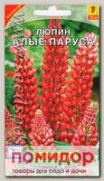 Люпин Алые паруса, 0,5 г