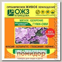 ГУМИ-ОМИ Фиалка - Герань, 50 г