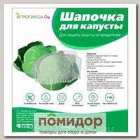 Шапочки для капусты, 5 шт.