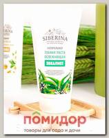 Зубная паста Освежающая Эвкалипт Siberina, 50 мл