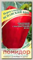 Перец сладкий Испанский бык, 15 шт. Семена от автора