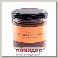 Паста Кокосовая карамель GreenMania, 300 г
