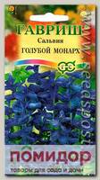 Сальвия хорминум Голубой монарх, 0,05 г