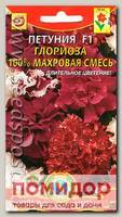 Петуния Глориоза 100% махровая F1, Смесь, 10 драже