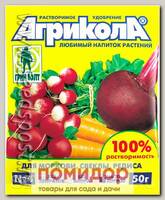 Агрикола 4 (для моркови, свеклы, редиса), 50 г