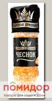 Мельница Чеснок Царская приправа, 55 г
