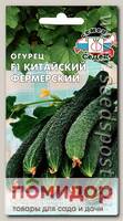 Огурец Китайский Фермерский F1, 0,2 г