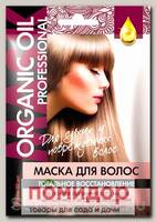 Маска для волос ORGANIC OIL Professional Тотальное восстановление, 30 мл