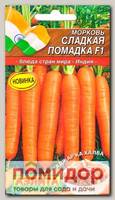 Морковь Сладкая помадка F1, 150 шт. Блюда стран мира
