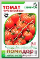 Томат черри Витаминка F1, 5 шт.