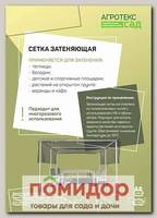 Сетка затеняющая (55% затенения), 4х5 м