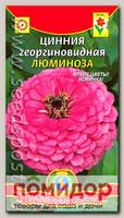 Цинния георгиновидная Люминоза, 0,3 г