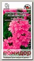 Вербена канадская Рози Виолет, 0,2 г