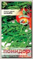 Рукола дикая Кальяри, 0,5 г Эксклюзивные сорта