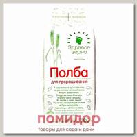 Полба для проращивания, 500 г