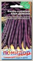Фасоль спаржевая Язык Дракона, 10 шт.
