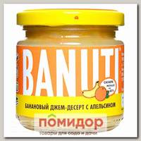 Джем банановый с Апельсином, 200 г