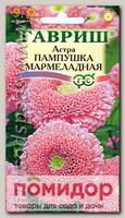 Астра Пампушка Мармеладная, 0,3 г