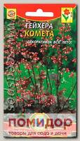 Гейхера Комета, 0,05 г