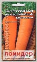 Морковь Восточная красавица, 1 г