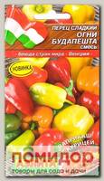 Перец сладкий Огни Будапешта, Смесь, 0,3 г Блюда стран мира