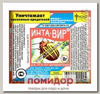 Инта-Вир ® (инсектицид), 8 г