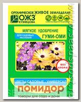 ГУМИ-ОМИ Цветы садовые Универсал, 50 г