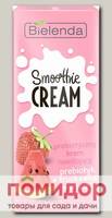 Крем для лица Увлажняющий Пребиотик+Клубника+Арбуз SMOOTHIE CREAM, 50 мл