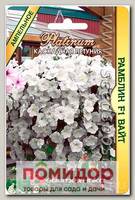 Петуния каскадная Рамблин Вайт F1, 5 шт. Platinum