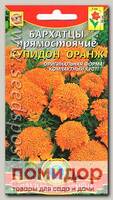 Бархатцы Купидон Оранж, 20 шт.