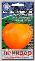 Томат Мишка Косолапый Оранжевый, 0,1 г Сибирская серия