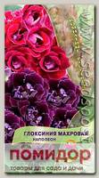 Глоксиния махровая Наполеон, Смесь, 5 шт.