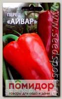 Перец сладкий Айвар, 10 шт.