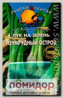 Лук Изумрудный остров, 50 гелевых драже Грядка лентяя