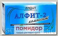 Фитосбор Алфит-2 Композит Для сильного иммунитета с лакричным корнем, 30 ф/п х 2 г
