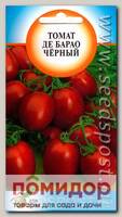 Томат Де Барао Черный, 15 шт.