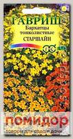 Бархатцы тонколистные Старшайн, Смесь, 0,05 г